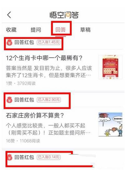 小编教你悟空问答红包明细怎么看