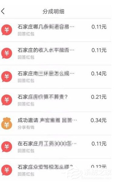 小编教你悟空问答红包明细怎么看