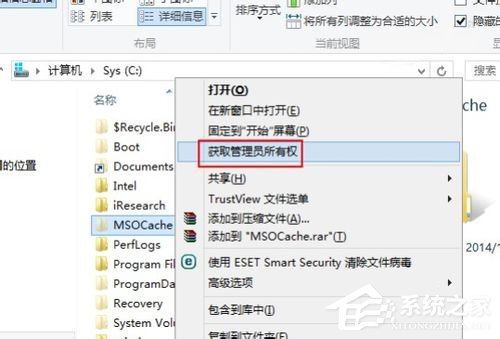 小编教你Win8如何显示并删除隐藏文件夹MSOCache