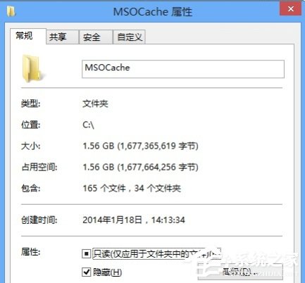 小编教你Win8如何显示并删除隐藏文件夹MSOCache