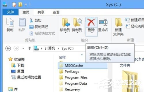 小编教你Win8如何显示并删除隐藏文件夹MSOCache