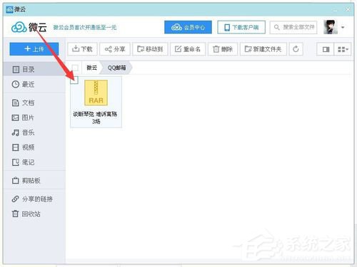 小编教你腾讯微云怎么我来说说文件