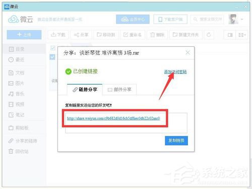小编教你腾讯微云怎么我来说说文件