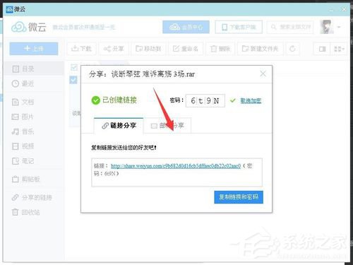 小编教你腾讯微云怎么我来说说文件