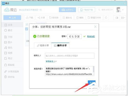 小编教你腾讯微云怎么我来说说文件