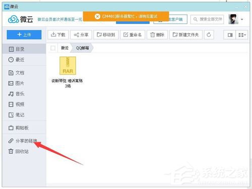 小编教你腾讯微云怎么我来说说文件