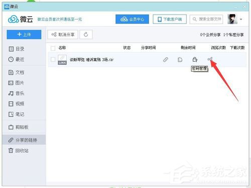 小编教你腾讯微云怎么我来说说文件