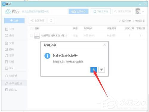 小编教你腾讯微云怎么我来说说文件
