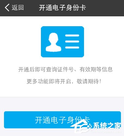小编教你如何使用支付宝办理电子身份证