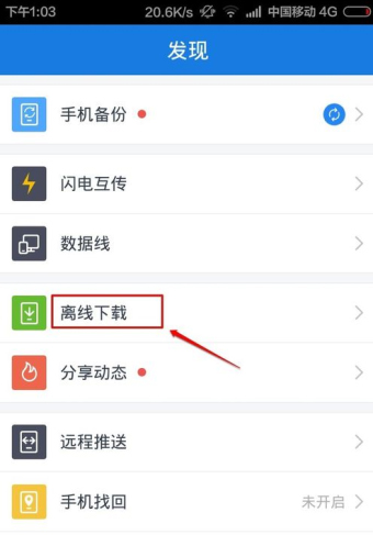 小编教你百度云手机APP如何打开bt种子文件