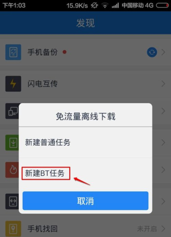 小编教你百度云手机APP如何打开bt种子文件