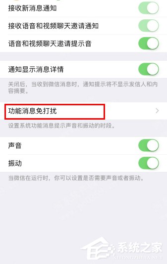 小编教你微信怎么开启消息免打扰
