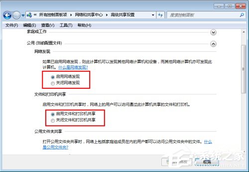 小编教你Win7无法加入Win10创建的家庭组的解决方法