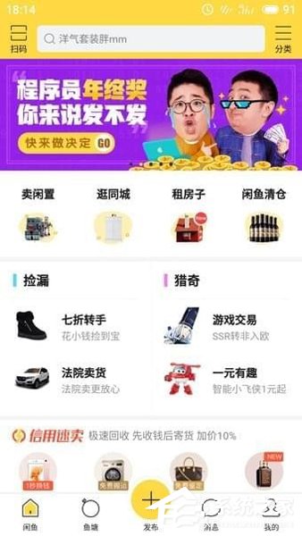 小编教你闲鱼如何设置消息提醒