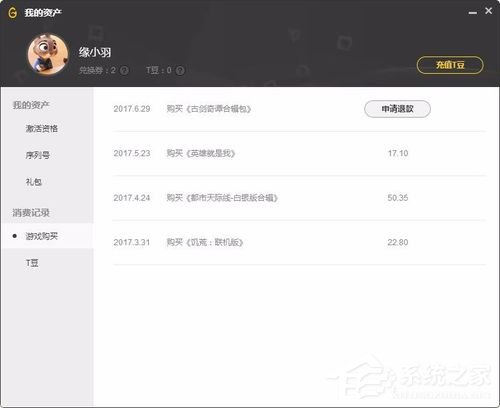 小编教你WeGame如何退款（如何卸载wegame）