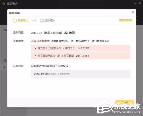 小编教你WeGame如何退款（如何卸载wegame）
