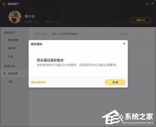 小编教你WeGame如何退款（如何卸载wegame）
