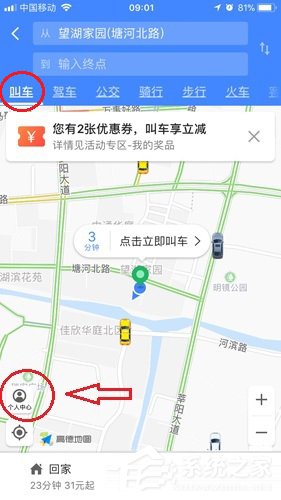 小编教你高德地图顺风车付款方法