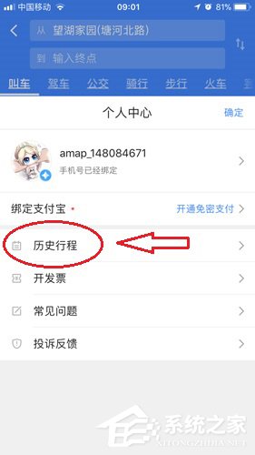小编教你高德地图顺风车付款方法