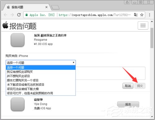 小编教你AppStore如何退款（appstore如何退款流程）