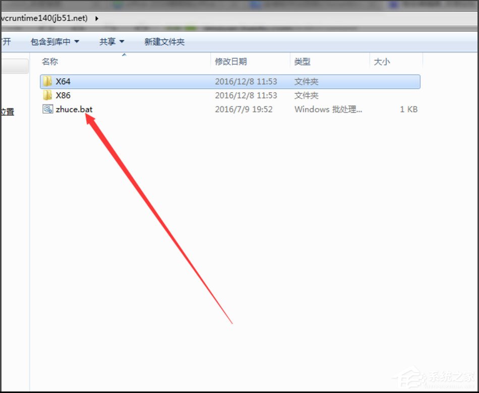 小编教你Win7系统安装软件提示缺少Vcruntime140.dll如何解决