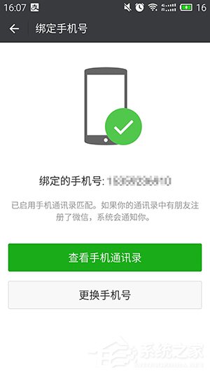 小编教你微信怎么更换手机号码