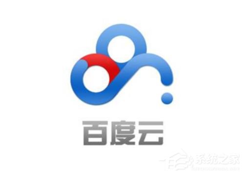 小编教你百度云提示未知错误如何处理