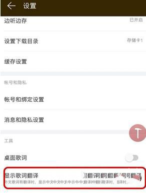小编教你网易云音乐的歌词怎么显示双语
