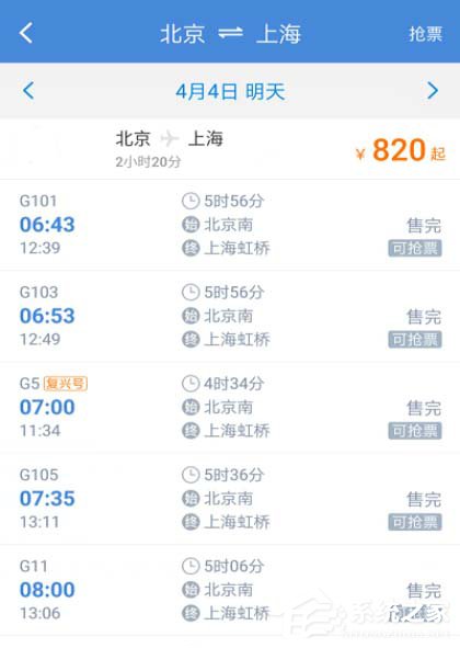 小编教你高铁管家APP如何快速的抢购高铁票