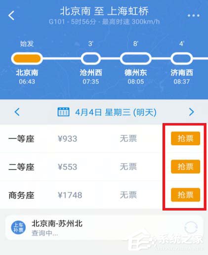 小编教你高铁管家APP如何快速的抢购高铁票