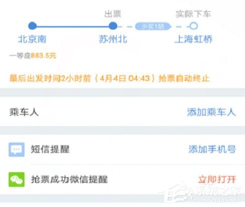 小编教你高铁管家APP如何快速的抢购高铁票