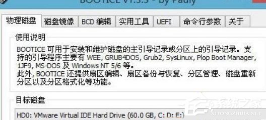 小编教你Win7如何运用bootice对磁盘进行分区
