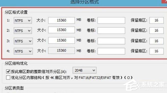 小编教你Win7如何运用bootice对磁盘进行分区