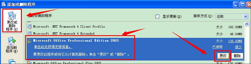 WinXP系统怎么添加Microsoft Office Document Image Writer?