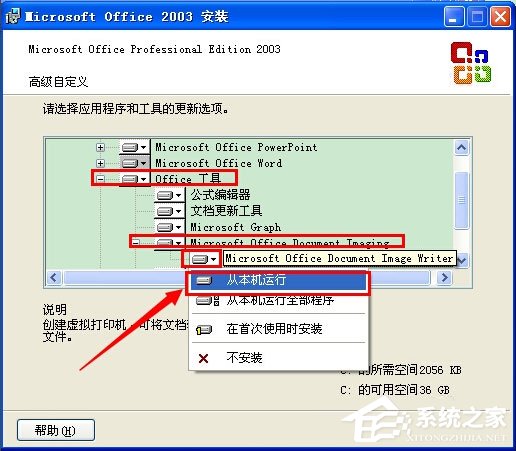 WinXP系统怎么添加Microsoft Office Document Image Writer?