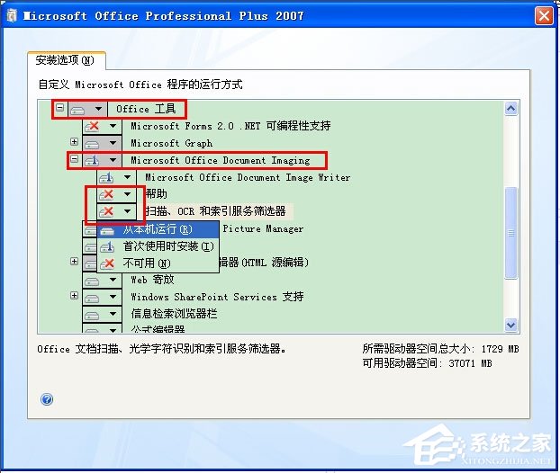 WinXP系统怎么添加Microsoft Office Document Image Writer?