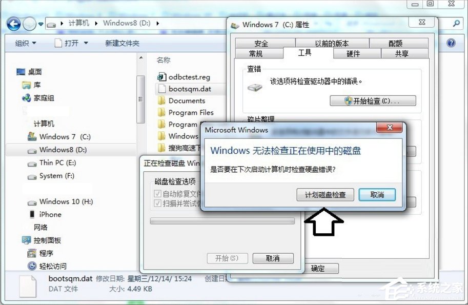 小编教你bootsqm.dat是什么文件