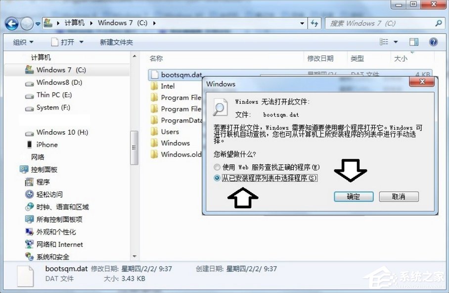 小编教你bootsqm.dat是什么文件