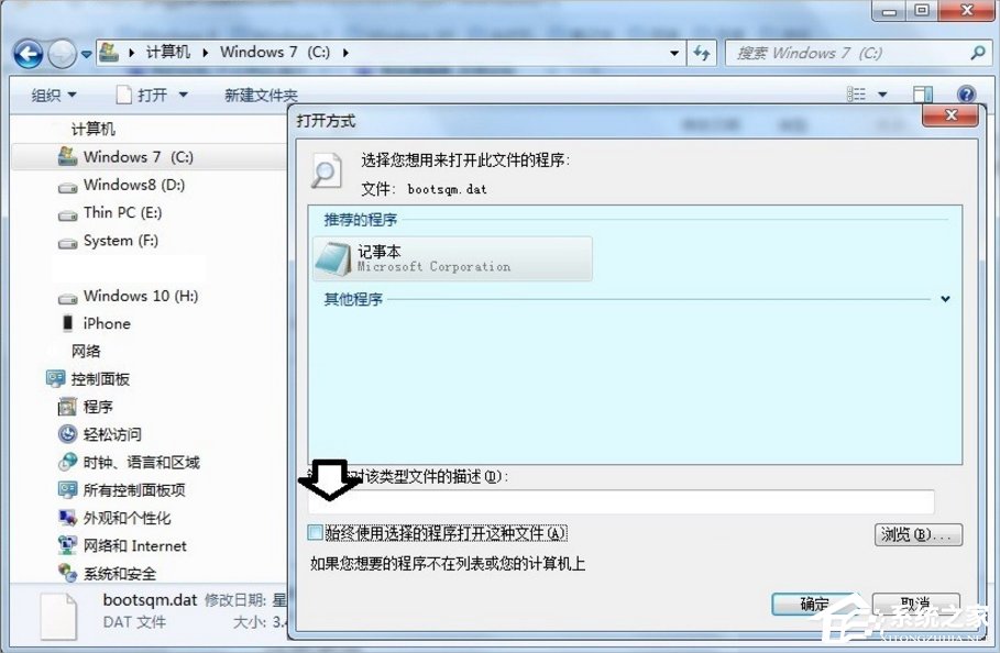 小编教你bootsqm.dat是什么文件