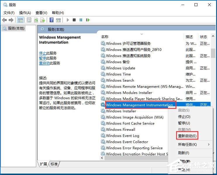 小编教你Win10系统Wmiprvse.exe