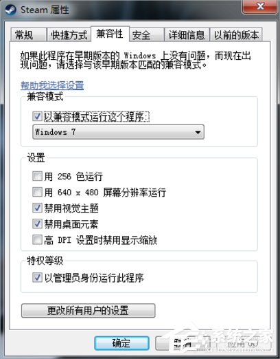 小编教你Win7系统下steam闪退怎么办