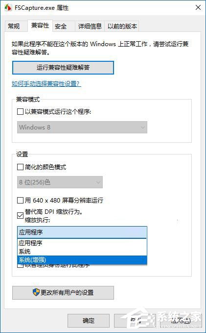 小编教你老旧软件在Win10高DPI屏幕下会显示模糊怎么办
