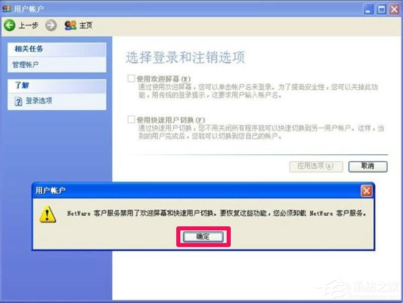 小编教你WindowsXP开机画面变了如何恢复成经典模式