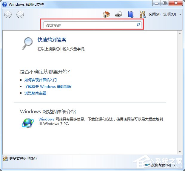 小编教你Windows7系统帮助和支持怎么使用