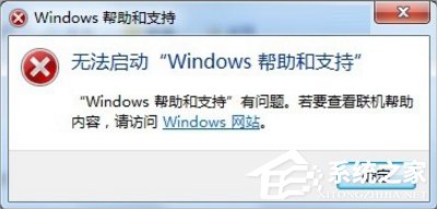 小编教你Windows7系统帮助和支持怎么使用