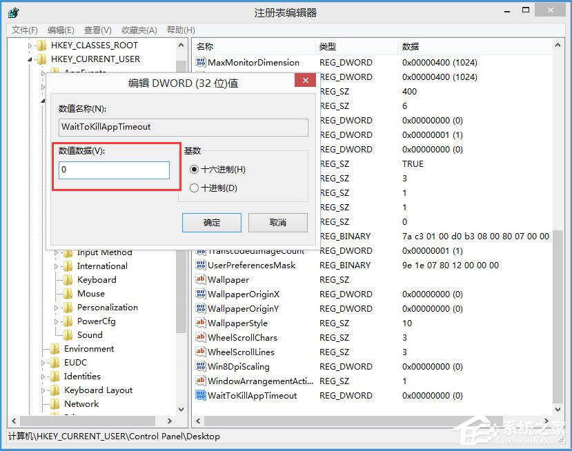 小编教你Win8程序没有响应怎么办