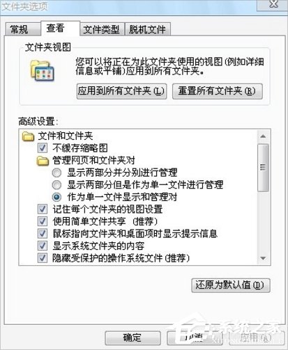 Win7电脑有些文件删不掉怎么办?