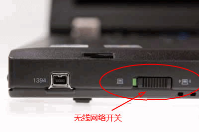小编教你笔记本无线网络开关在哪里