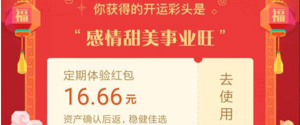 小编教你支付宝开运彩头红包怎么用
