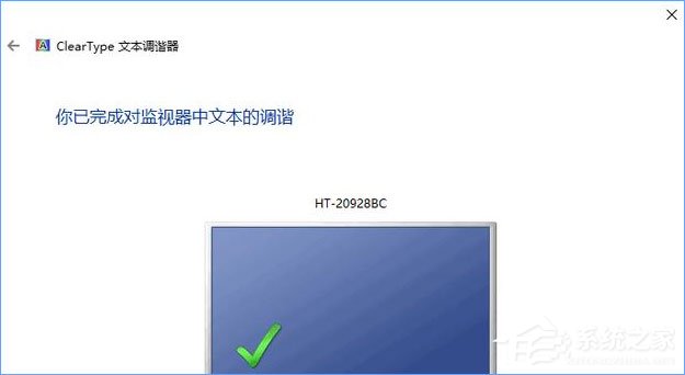 小编教你Win10如何启用ClearType让屏幕字体更清晰